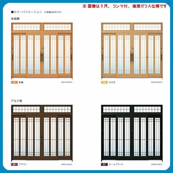 断熱玄関引き戸　YKKap　れん樹　YKK　伝統和風　玄関サッシ　木目柄　A13　W2600×H1930　9尺4枚建　玄関引戸　ランマ無　リフォーム　水腰格子　ドア　複層ガラス