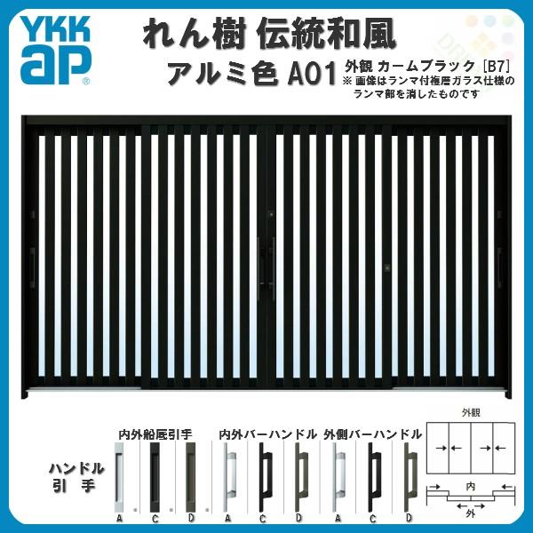 玄関引戸 Ykkap れん樹 伝統和風 たて太桟 A01 たて太桟 W3510 H1930 アルミサッシ アルミ色 12尺4枚建 リフォーム 玄関引き戸 アルミサッシ Ykk リフォーム Des S A01 Ra ランマ無 リフォームおたすけdiy 単板ガラス ドア