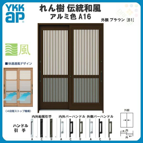 メーカー再生品 玄関引戸 Ykkap れん樹 伝統和風 A16 千本格子 通風障子 W1640 H1930 アルミ色 6尺2枚建 ランマ無 単板ガラス Ykk 玄関引き戸 ドア アルミサッシ リフォーム Discoversvg Com