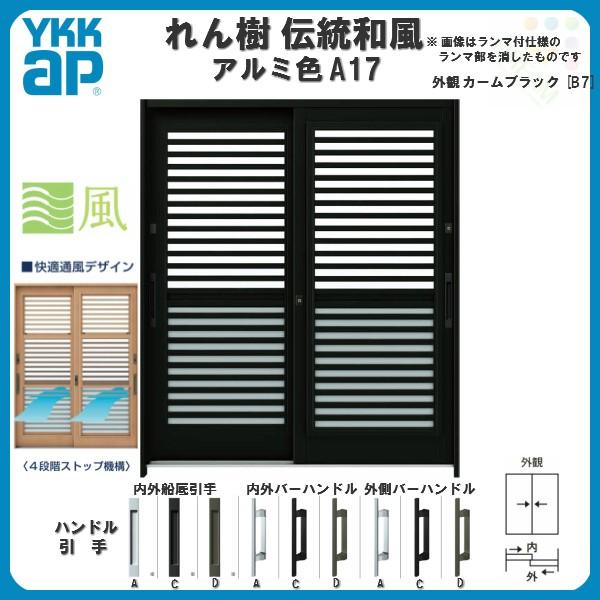 超目玉 12月 玄関引戸 和風引き戸 Ykk れん樹 ドアサッシ リフォームdiy 玄関引戸 Ykkap れん樹 伝統和風 A17 横格子 通風障子 W1640 H1930 アルミ色 6尺2枚建 ランマ無 単板ガラス Ykk 玄関引き戸 ドア アルミサッシ リフォーム 玄関
