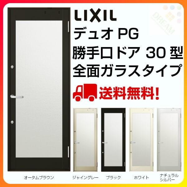 楽天 勝手口ドア デュオpg W730 H10mm 30型 全面ガラス 格子無 ランマ無 複層ガラス Lixil Tostem リクシル トステム 裏口 出入り口 リフォーム Diy 本店は Spiritnmore Com