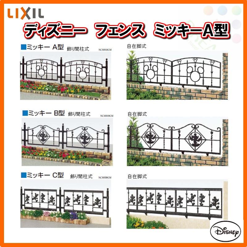 フェンス Lixil ディズニーフェンス ミッキーａ型 本体 1000 600mm ブラック Disnyfmi01 リフォームおたすけdiy 通販 Yahoo ショッピング