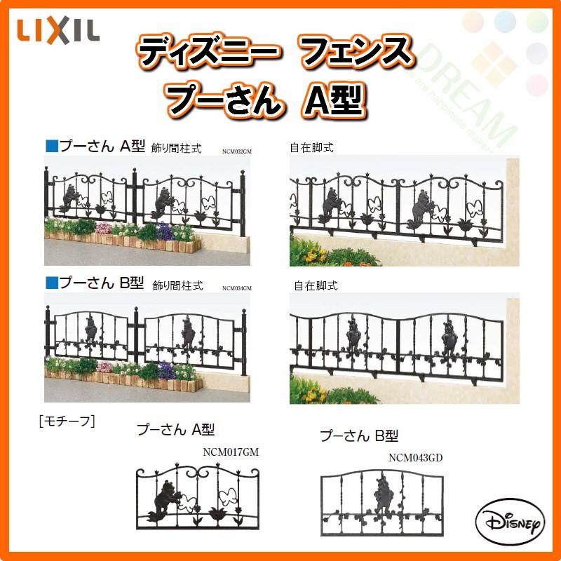 フェンス Lixil ディズニーフェンス プーさんａ型 本体 1000 600mm ブラック Disnyfpu01 リフォームおたすけdiy 通販 Yahoo ショッピング