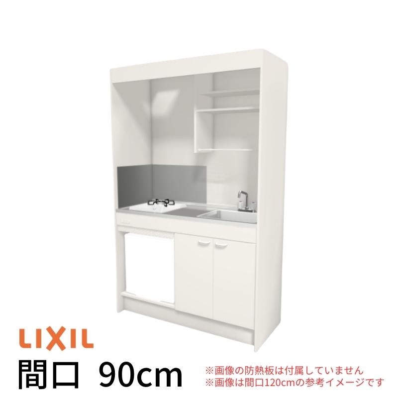 LIXIL ミニキッチン 間口90cm フルユニット 冷蔵庫タイプ LIXIL ミニキッチン 間口90cm フルユニット 冷蔵庫タイプ