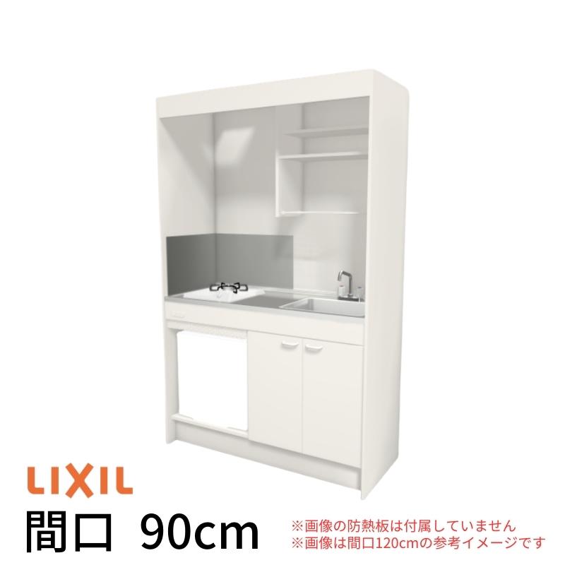 ミニキッチン 間口90cm フルユニット 冷蔵庫タイプ ガスコンロ DMK09LFW(B/E)(1/2)D◆(R/L) リクシル LIXIL W900mm コンパクトキッチン 流し台 省スペース｜dreamotasuke