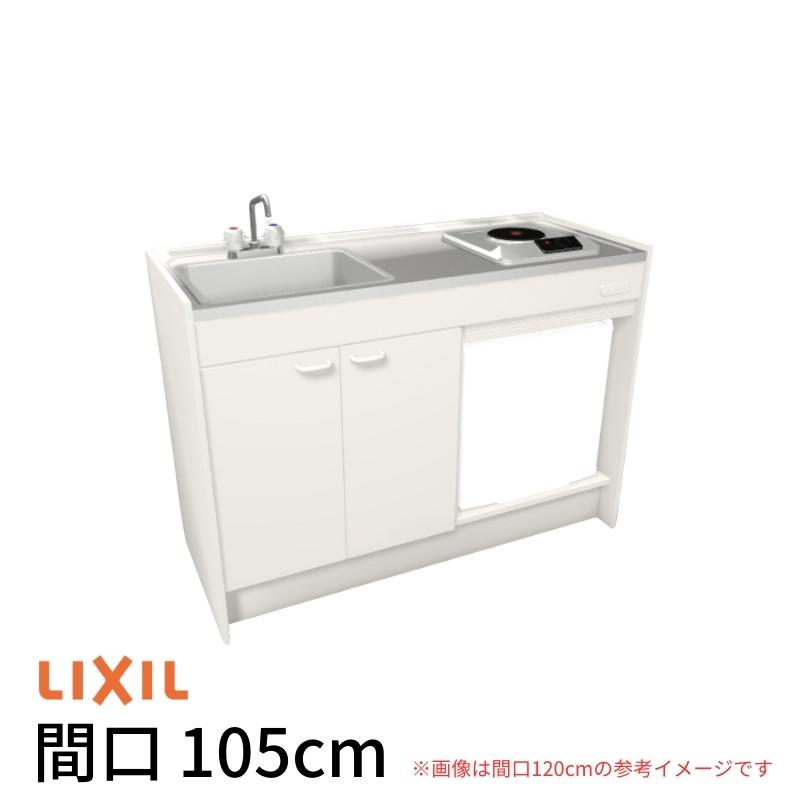 ミニキッチン　間口105cm　ハーフユニット　流し台　コンパクトキッチン　リクシル　W1050mm　LIXIL　E)(1　L)　電気コンロ100V　2)A100(R　DMK10HFW(B　冷蔵庫タイプ　小間口