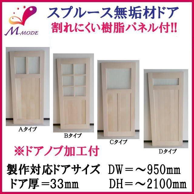 法人限定 室内ドア 開き戸 スプルース無垢材 素地 厚33mm ｄｗ 950mm Dh 2100mm オーダーサイズ 4種デザイン室内建具 Diy 間仕切り Doispdoor2 リフォームおたすけdiy 通販 Yahoo ショッピング