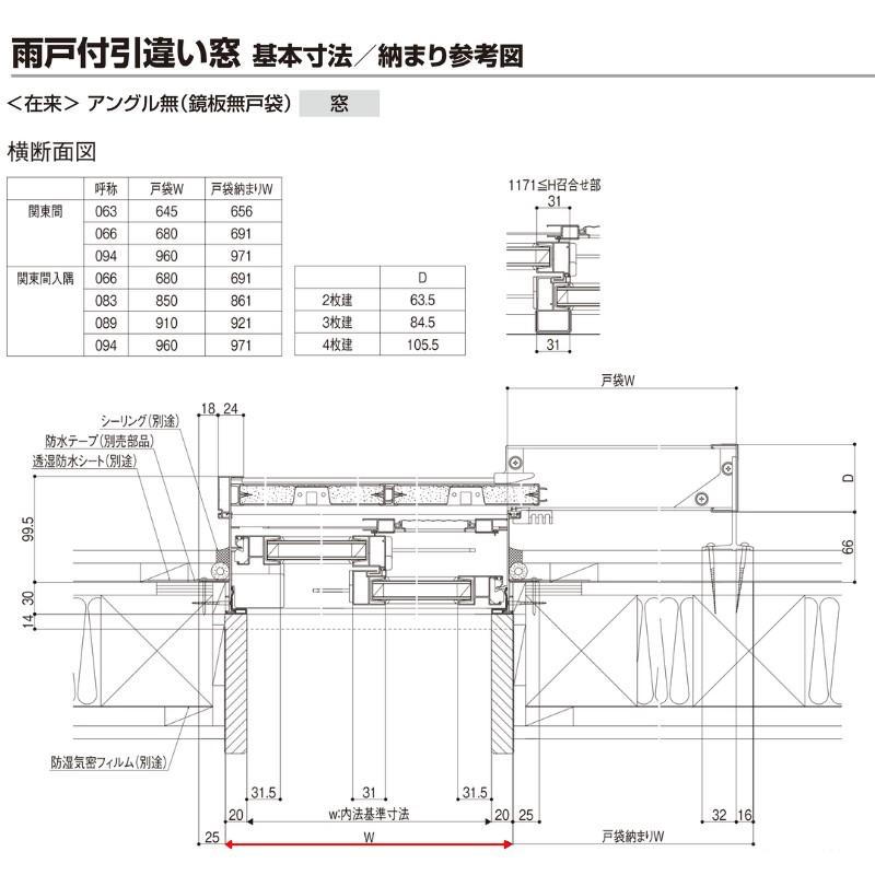 雨戸付引違い窓 半外付 11413 セレクトサッシＰＧ W1185×H1370 mm LIXIL 2枚建 雨戸2枚 アルミサッシ アルミ窓 雨戸付 引違い 窓 複層 ガラス リフォーム DIY｜dreamotasuke｜10