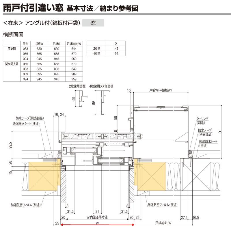 雨戸付引違い窓 半外付 12809 セレクトサッシＰＧ W1320×H970 mm LIXIL 2枚建 雨戸2枚 アルミサッシ アルミ窓 雨戸付 引違い 窓 複層 ガラス リフォーム DIY｜dreamotasuke｜08