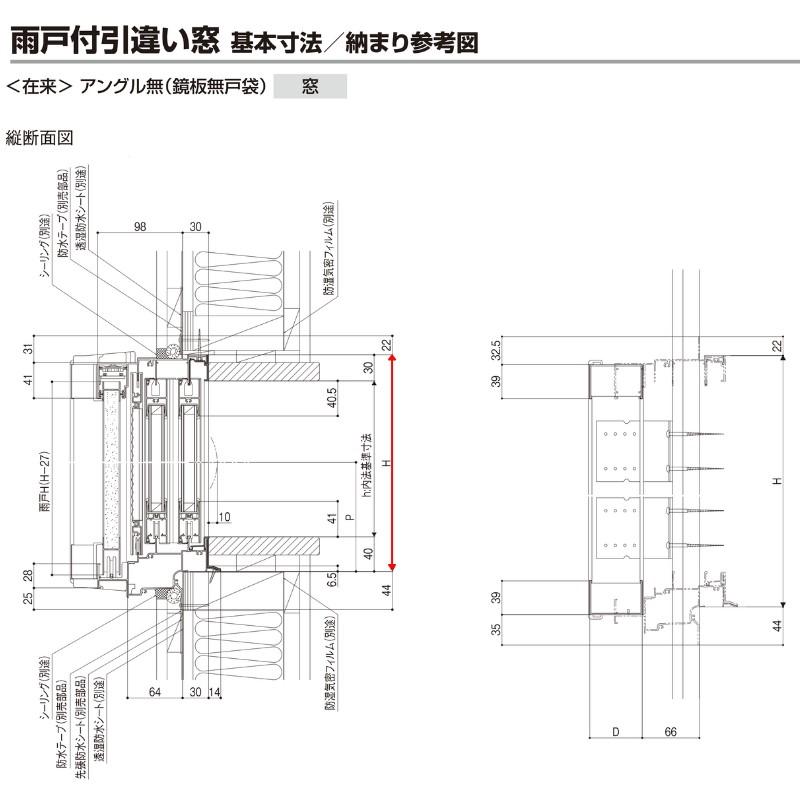 雨戸付引違い窓 半外付 13309 セレクトサッシＰＧ W1370×H970 mm LIXIL 2枚建 雨戸2枚 アルミサッシ アルミ窓 雨戸付 引違い 窓 複層 ガラス リフォーム DIY｜dreamotasuke｜09