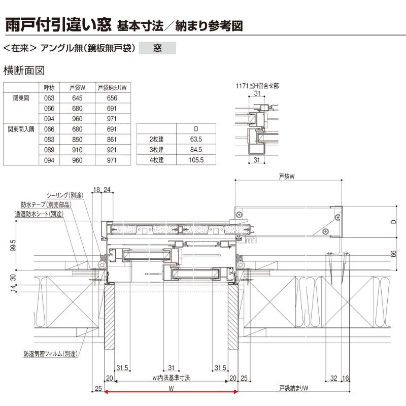 雨戸付引違い窓 半外付 25611-4 セレクトサッシＰＧ W2600×H1170 mm LIXIL 4枚建 雨戸3枚 アルミサッシ アルミ窓 雨戸付 引違い 窓 複層 ガラス リフォーム DIY_9