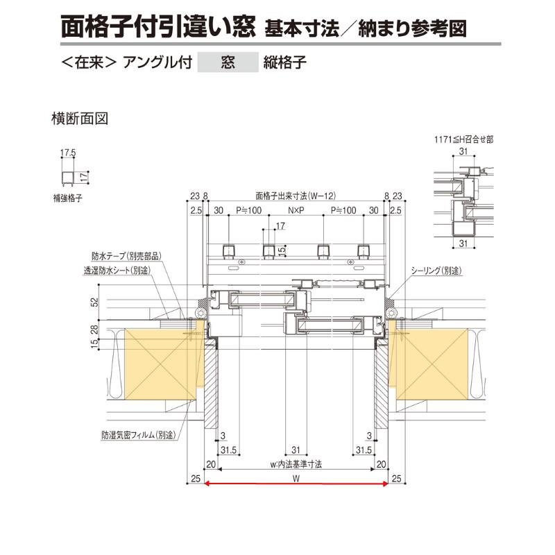 LIXIL（リクシル） 面格子付引違い窓 半外付 06007 セレクトサッシPG