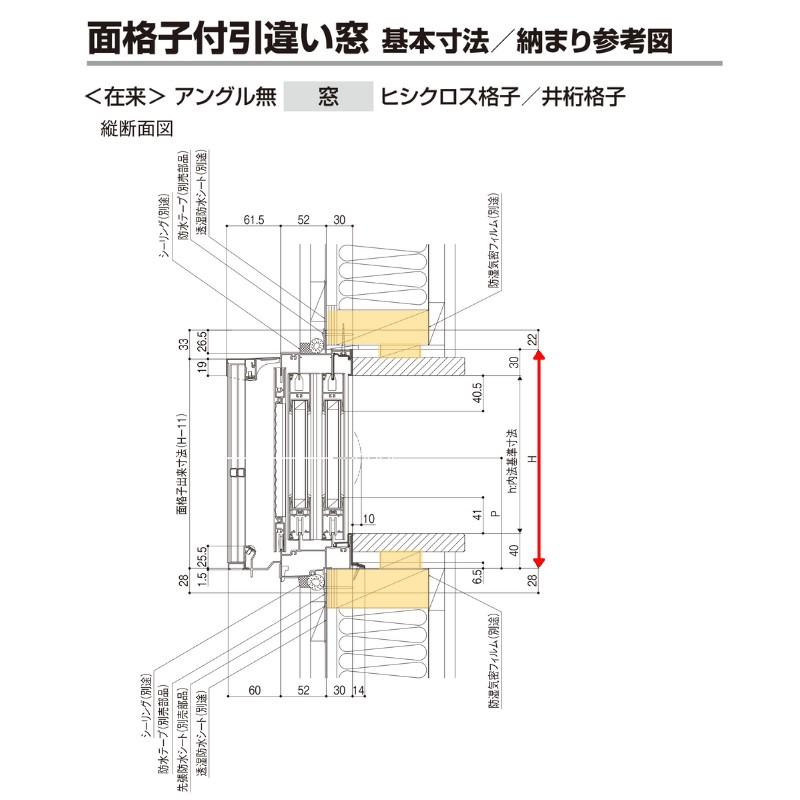 LIXIL（リクシル） 面格子付引違い窓 半外付 06007 セレクトサッシPG