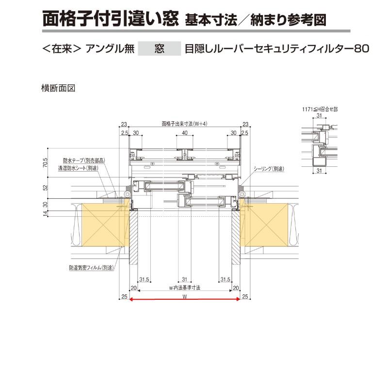 LIXIL（リクシル） 面格子付引違い窓 半外付 16011 セレクトサッシPG