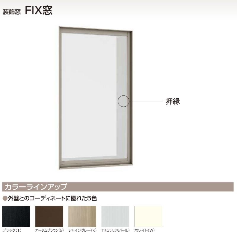 ＦＩＸ窓 06005 セレクトサッシＰＧ W640×H570 mm LIXIL 窓サイズ アルミサッシ アルミ窓 ＦＩＸ 窓 複層 ガラス リフォーム DIY｜dreamotasuke｜02