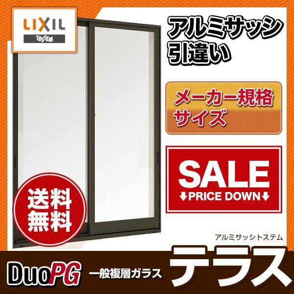 アルミサッシ 2枚建 引き違い窓 テラスサイズ デュオPG 16520 寸法 W1690×H2030mm 半外型枠 複層ガラス LIXIL