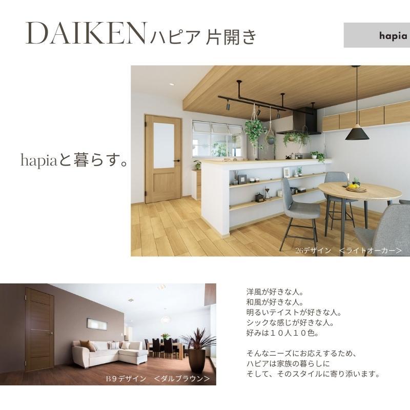 DAIKEN P10倍) 大建工業 ダイケン ハピア 00デザイン 室内ドア 