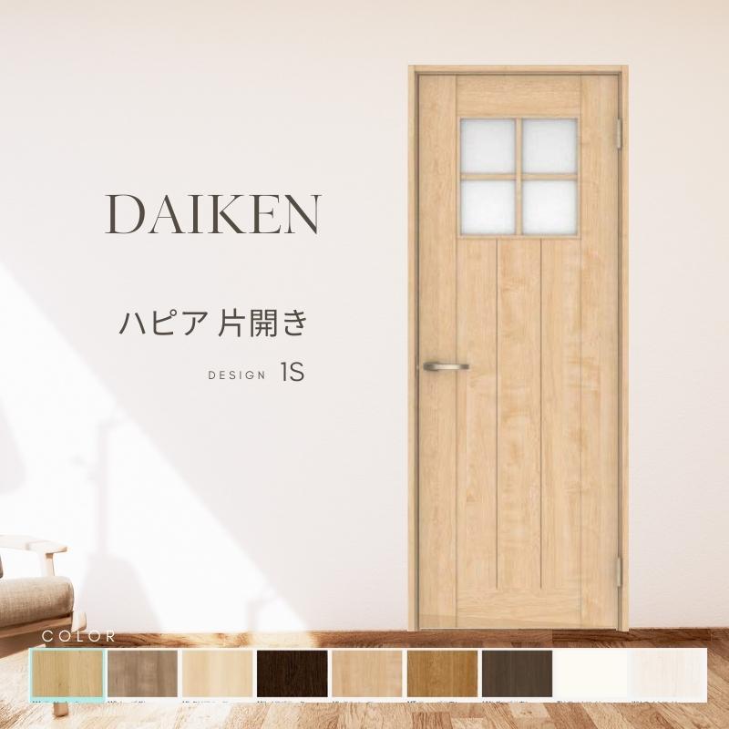 DAIKEN P10倍) 大建工業 ダイケン ハピア 1Sデザイン 室内ドア  