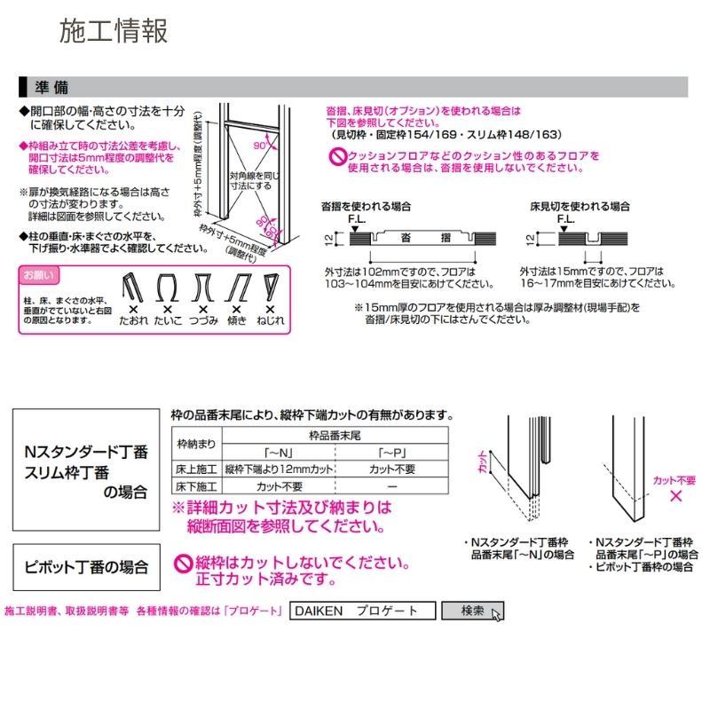 P10倍) 大建工業 ダイケン ハピア 46デザイン 室内ドア リビングドア 開き戸 片開きドア セミオーダー 建具 daiken hapia ドア 交換 おしゃれ リフォーム｜dreamotasuke｜18