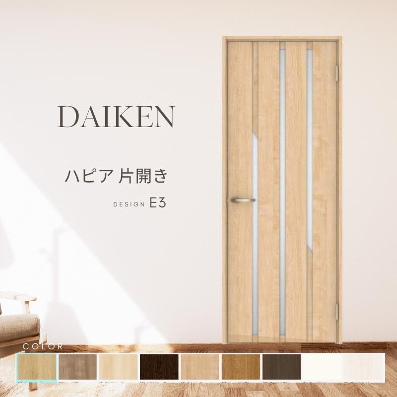 DAIKEN P10倍) 大建工業 ダイケン ハピア E3デザイン 室内ドア 