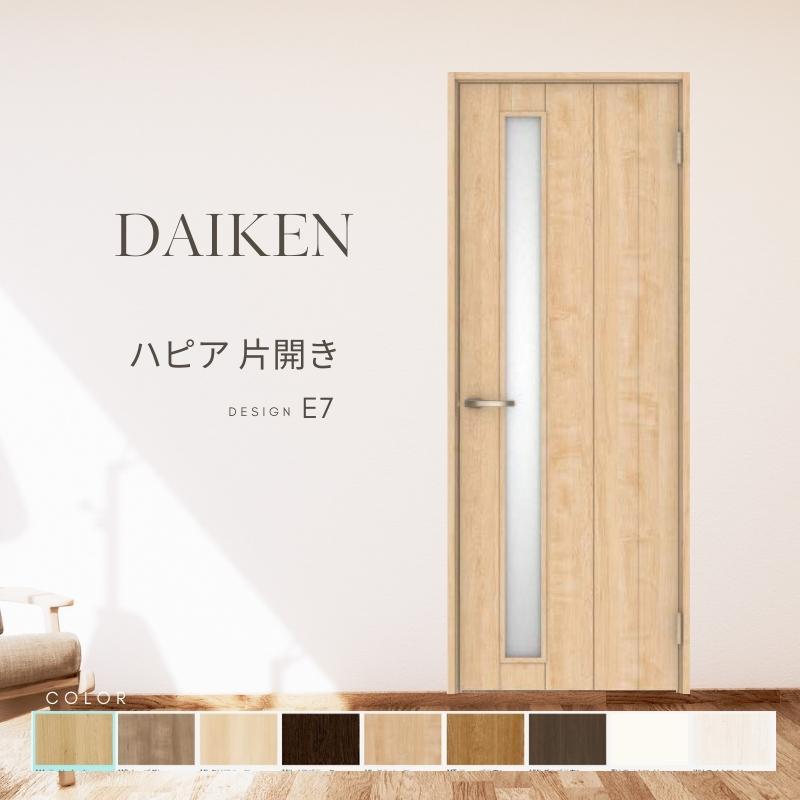 DAIKEN P10倍) 大建工業 ダイケン ハピア E7デザイン 室内ドア 