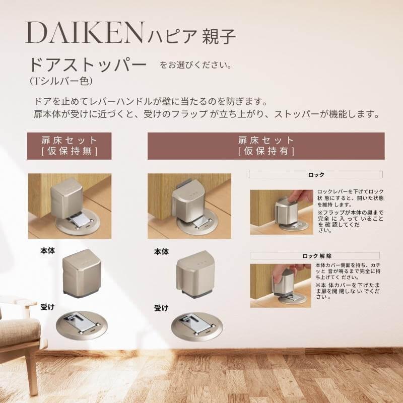 DAIKEN P10倍) 大建工業 ダイケン ハピア 46デザイン 室内ドア