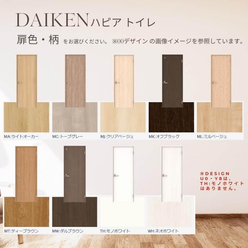 DAIKEN P10倍) 大建工業 ダイケン ハピア 00デザイン 室内ドア トイレ 