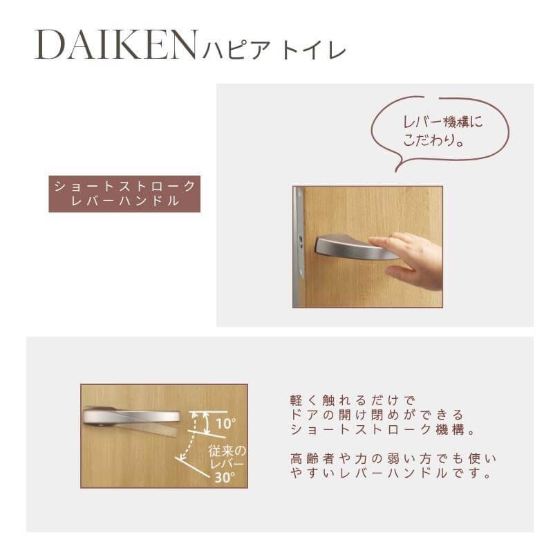 DAIKEN P10倍) 大建工業 ダイケン ハピア 1Pデザイン 室内ドア トイレ