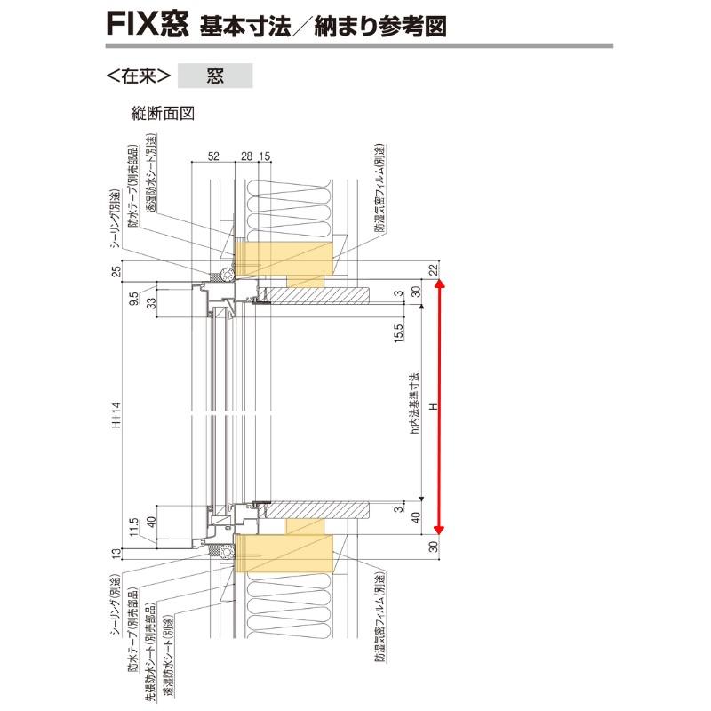 ＦＩＸ窓 半外付 02609 セレクトサッシＳＧ W300×H970 mm LIXIL 窓サイズ アルミサッシ ＦＩＸ 窓 ガラス リフォーム DIY｜dreamotasuke｜03