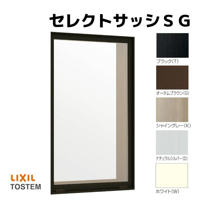 LIXIL（リクシル） FIX窓 半外付 06013 セレクトサッシSG W640