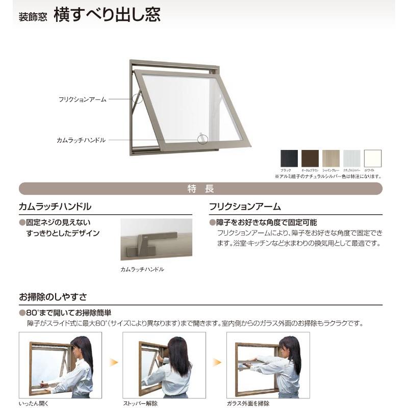 高所用横すべり出し窓 06903 TW (TG) W730×H370mm トリプルガラス 樹脂