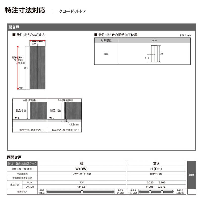 TA（LIXIL） 【オーダーサイズ 】TA クローゼットドア 両開き戸 ノン