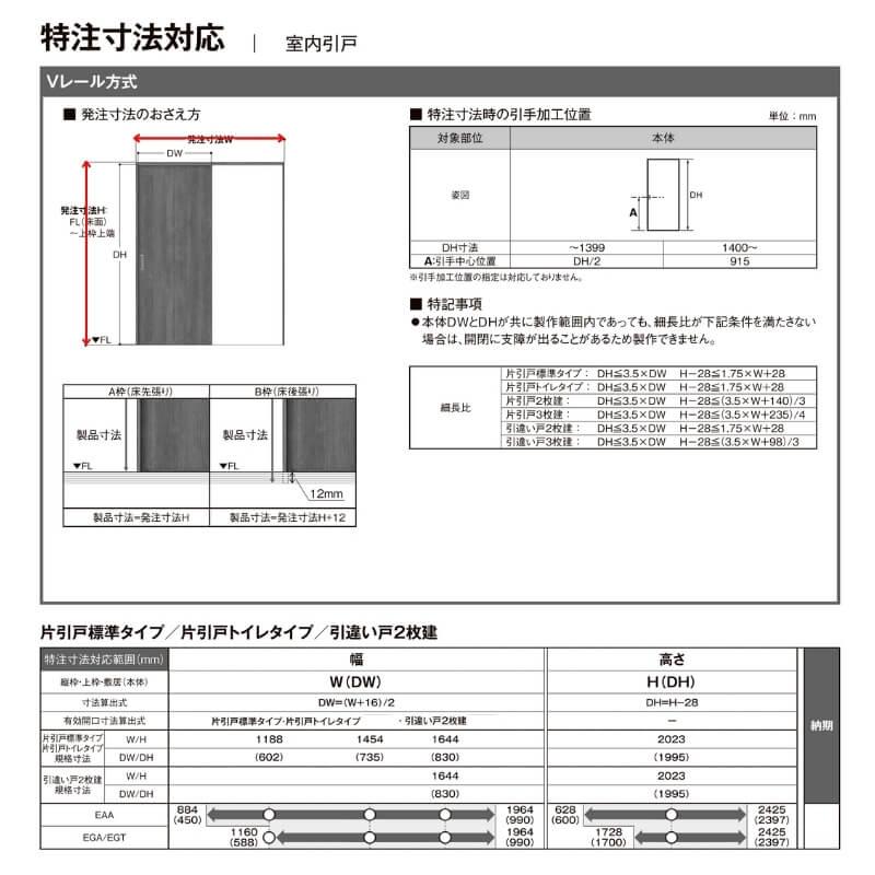 【オーダーサイズ 】TA 室内引戸 Vレール方式 ノンケーシング枠 引違い戸2枚建/EAA(パネルタイプ) W884〜1964mm×H628〜2425mm LIXIL 建具 リフォーム DIY｜dreamotasuke｜06