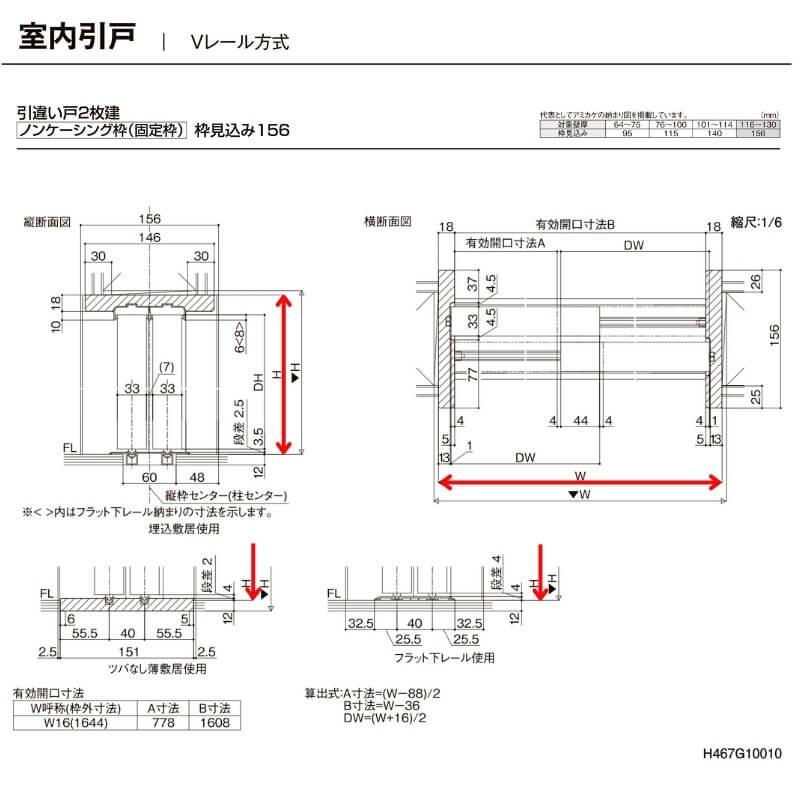 【オーダーサイズ 】TA 室内引戸 Vレール方式 ノンケーシング枠 引違い戸2枚建/EAA(パネルタイプ) W884〜1964mm×H628〜2425mm LIXIL 建具 リフォーム DIY｜dreamotasuke｜08