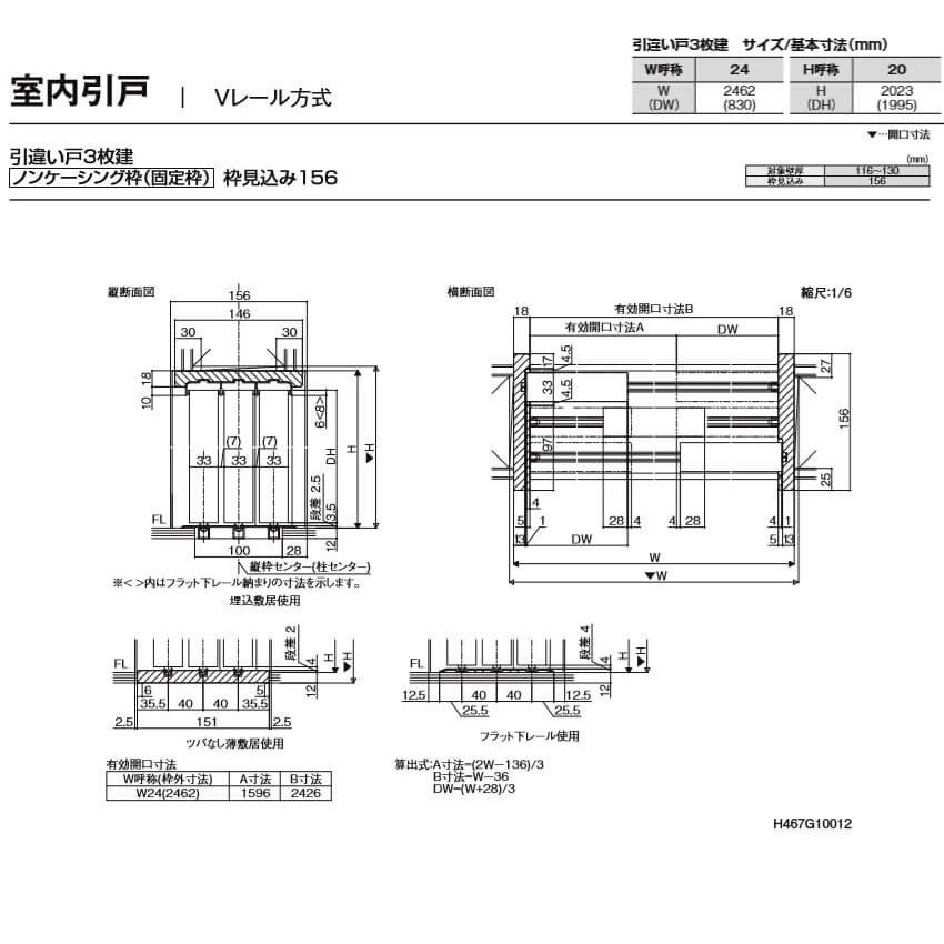 リクシル TA 室内引き戸 Vレール方式 ノンケーシング枠 引違い戸 3枚建/EAA(パネルタイプ) 2420 LIXIL トステム 室内引戸 建具 ドア 交換 リフォーム DIY｜dreamotasuke｜05