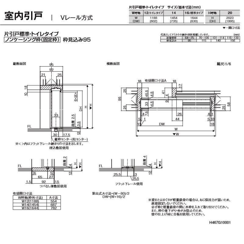 リクシル TA 室内引き戸 Vレール方式 ノンケーシング枠 片引戸 標準タイプ/EGA(カスミガラス) 1420/1620 LIXIL トステム 室内引戸 建具 ドア リフォーム DIY｜dreamotasuke｜05