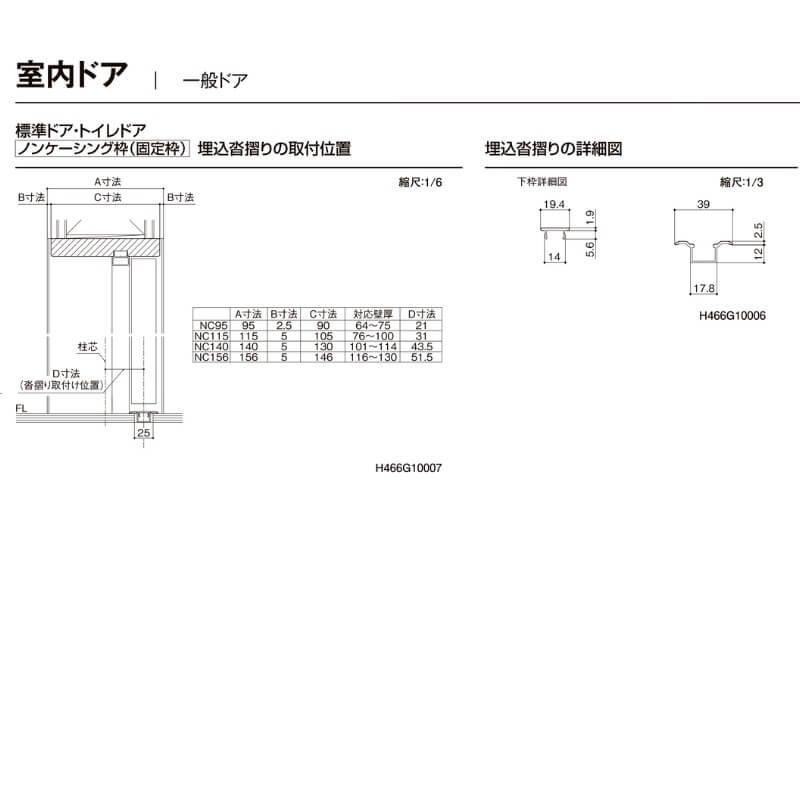 TA（LIXIL） 【オーダーサイズ 】TA 室内ドア ノンケーシング枠 標準