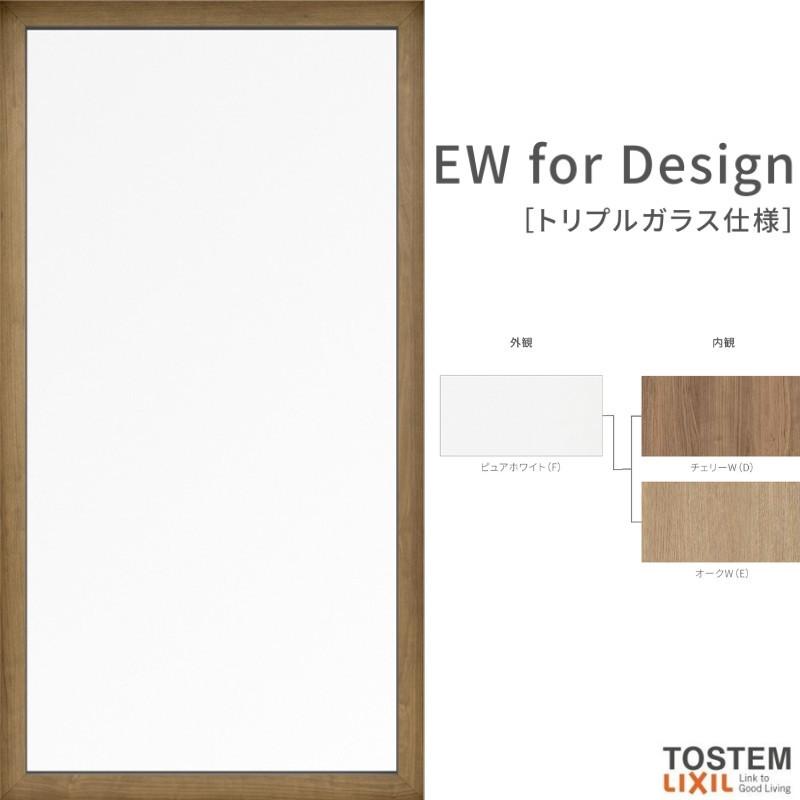 樹脂サッシ LIXIL/TOSTEM ＦＩＸ窓 ＥＷ for Design アングル付 アルゴン ピュアホワイト 16509 W1,690×H970mm トリプルガラス ＦＩＸ窓 リフォーム DIY
