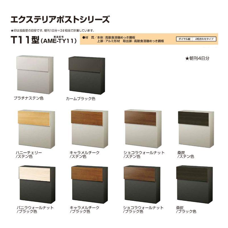 YKK AP 郵便ポスト エクステリアポスト T11型 AME-TY11 YKKap YKK AP 郵便ポスト エクステリアポスト T11型 AME-TY11 YKKap