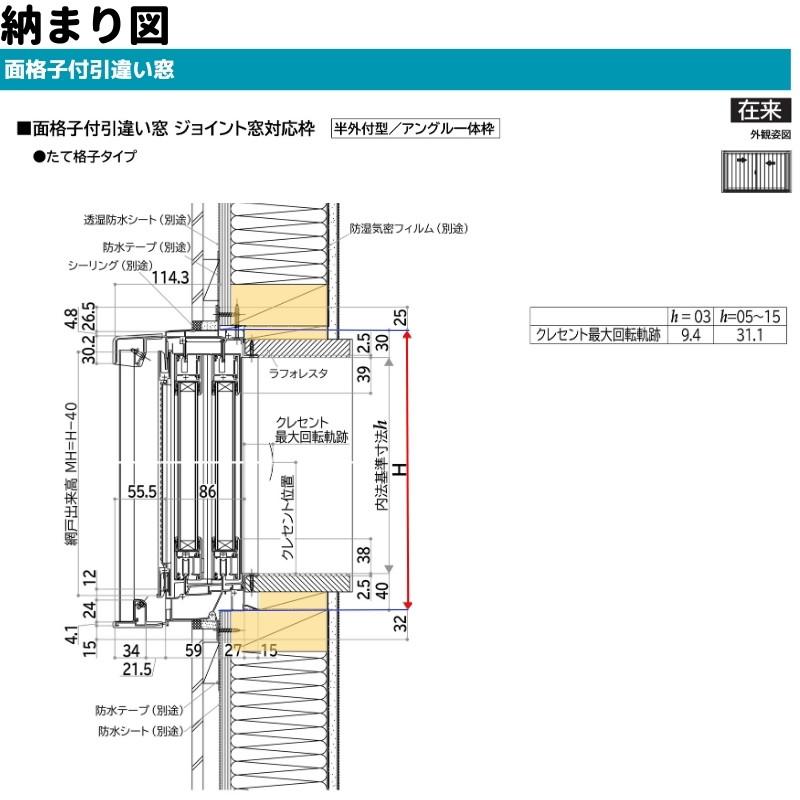 面格子付引違い窓 半外付 16005 エピソードII ＮＥＯ−Ｂ W1640×H570 mm YKKap 断熱 樹脂アルミ複合 サッシ 面格子 引き違い 窓 リフォーム DIY_12