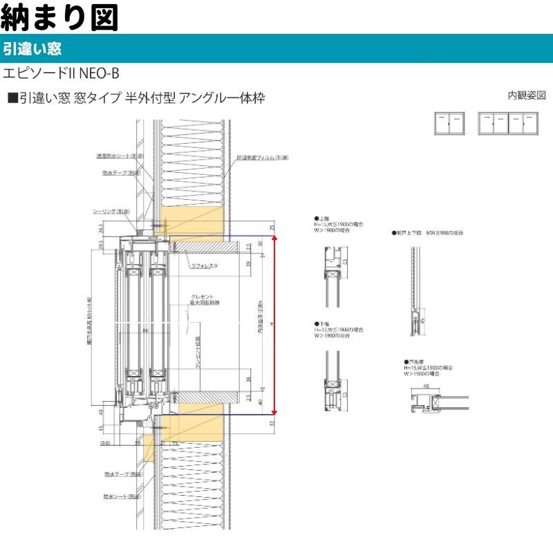 エピソード（YKK AP） 引違い窓 半外付 07407 エピソードII NEO−B