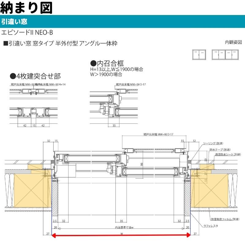 エピソード（YKK AP） 引違い窓 半外付 11411 エピソードII NEO−B