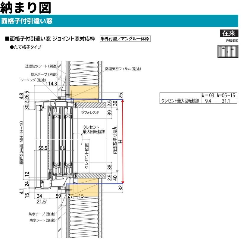 エピソード（YKK AP） 面格子付引違い窓 半外付 16509 エピソードII