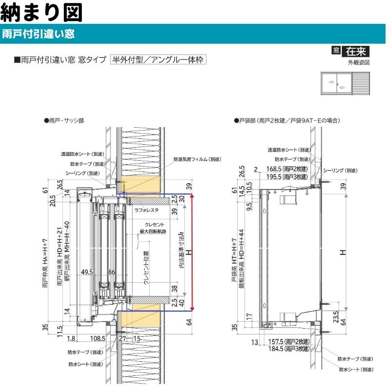 雨戸付引違い窓 半外付 16507 エピソードII ＮＥＯ W1690×H770 mm YKKap 2枚建 雨戸2枚 断熱 樹脂アルミ複合 サッシ 引き違い 窓 リフォーム DIY_11