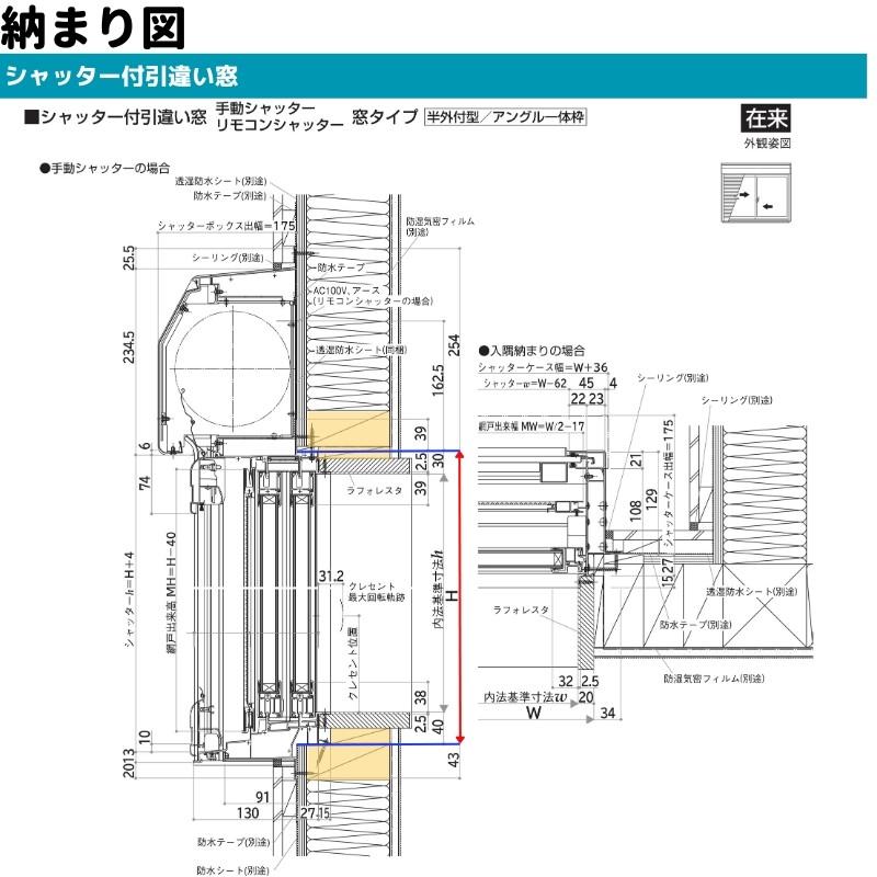 シャッター付引違い窓 半外付 11409 エピソードII ＮＥＯ W1185×H970 mm YKKap 断熱 樹脂アルミ複合 サッシ 引き違い 窓 リフォーム DIY｜dreamotasuke｜10