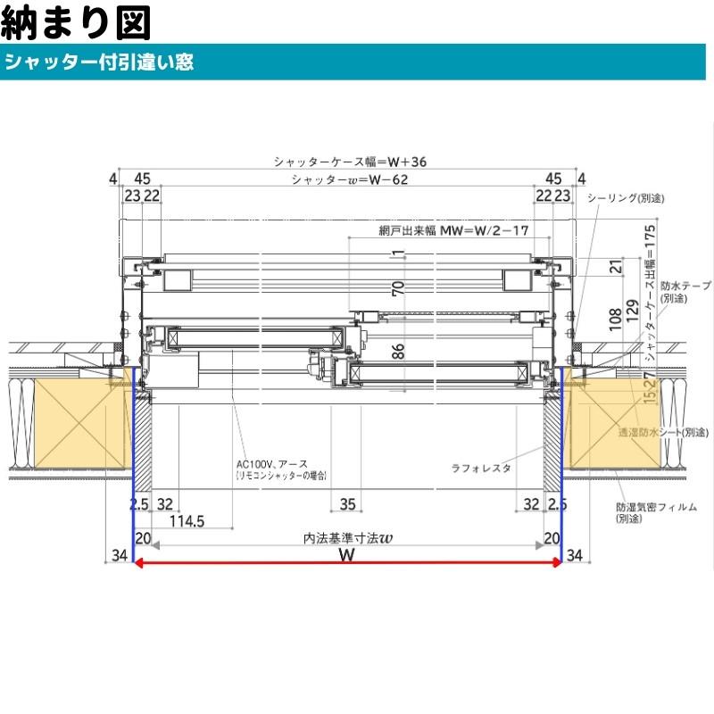 エピソード(YKK AP) シャッター付引違い窓 半外付 16511 エピソード(YKK AP) シャッター付引違い窓 半外付 16511