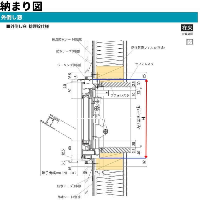 エピソード(YKK AP) 外倒し窓 排煙錠仕様 06007 エピソードII エピソード(YKK AP) 外倒し窓 排煙錠仕様 06007 エピソードII