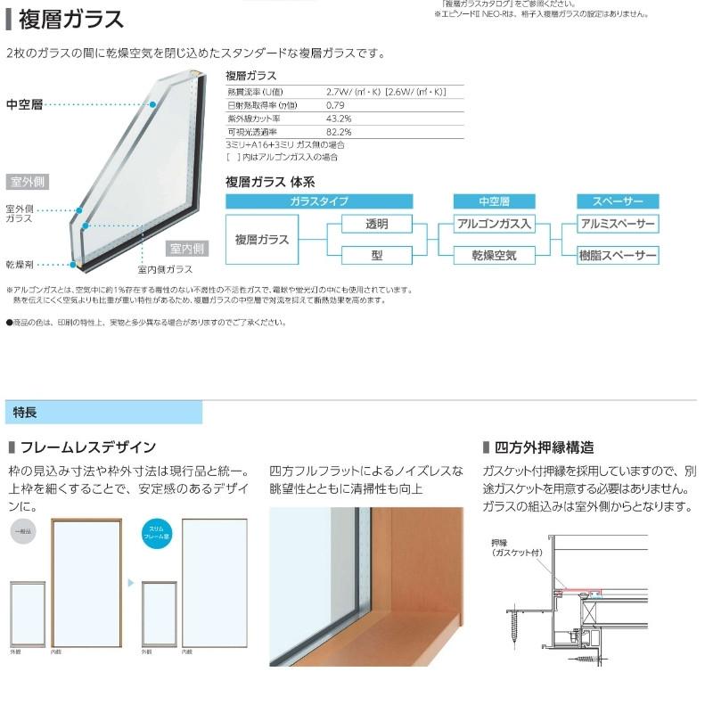 エピソード(YKK AP) FIX窓 スリムフレーム 08309 エピソード(YKK AP) FIX窓 スリムフレーム 08309