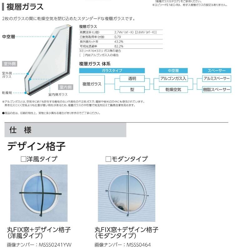 エピソード(YKK AP) 丸FIX窓 115115 エピソードII NEO エピソード(YKK AP) 丸FIX窓 115115 エピソードII NEO