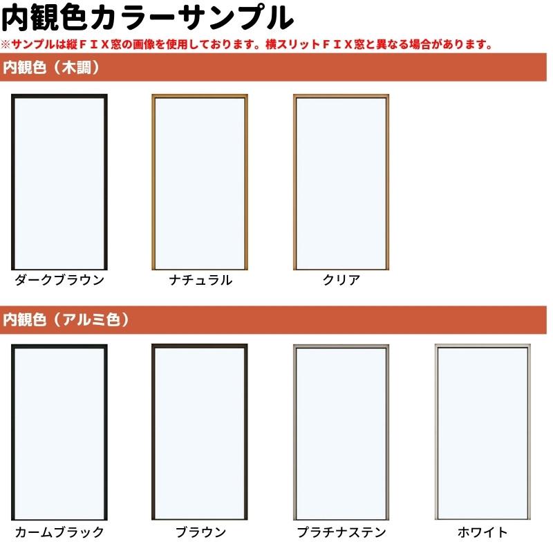 窓辺 横すべり出し窓 半外付 06907 セレクトサッシSG W730×H770 mm